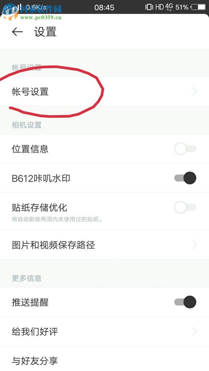 关闭b612照片添加水印功能的方法