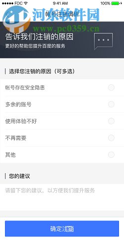 注销百度账号的方法