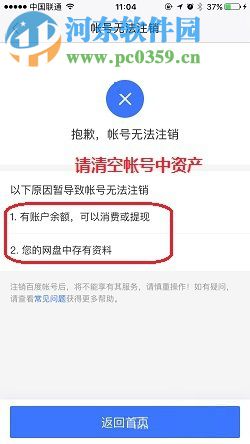 注销百度账号的方法