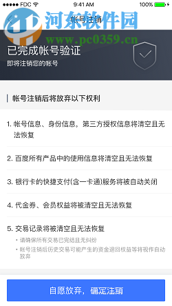 注销百度账号的方法