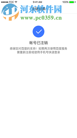 注销百度账号的方法