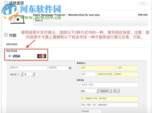 苹果开发者账号申请流程