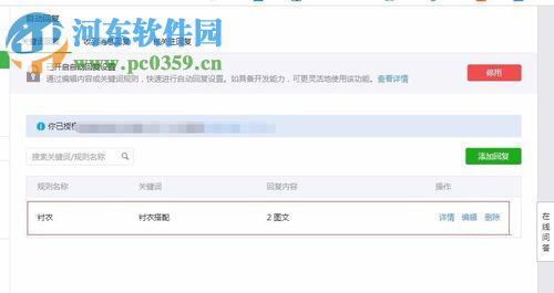 设置微信公众号关键字自动回复的方法