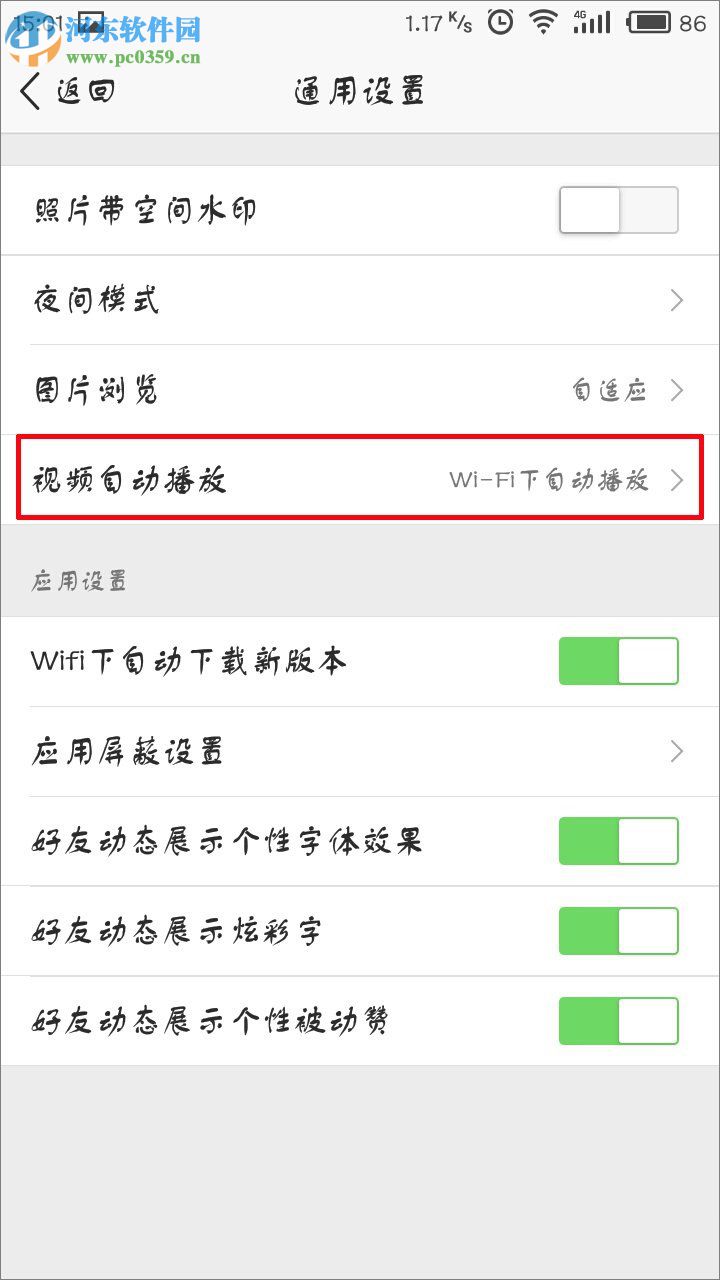关闭qq空间视频自动播放的方法