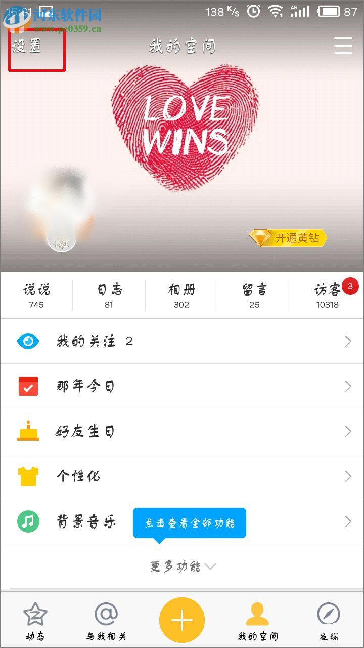 关闭qq空间视频自动播放的方法