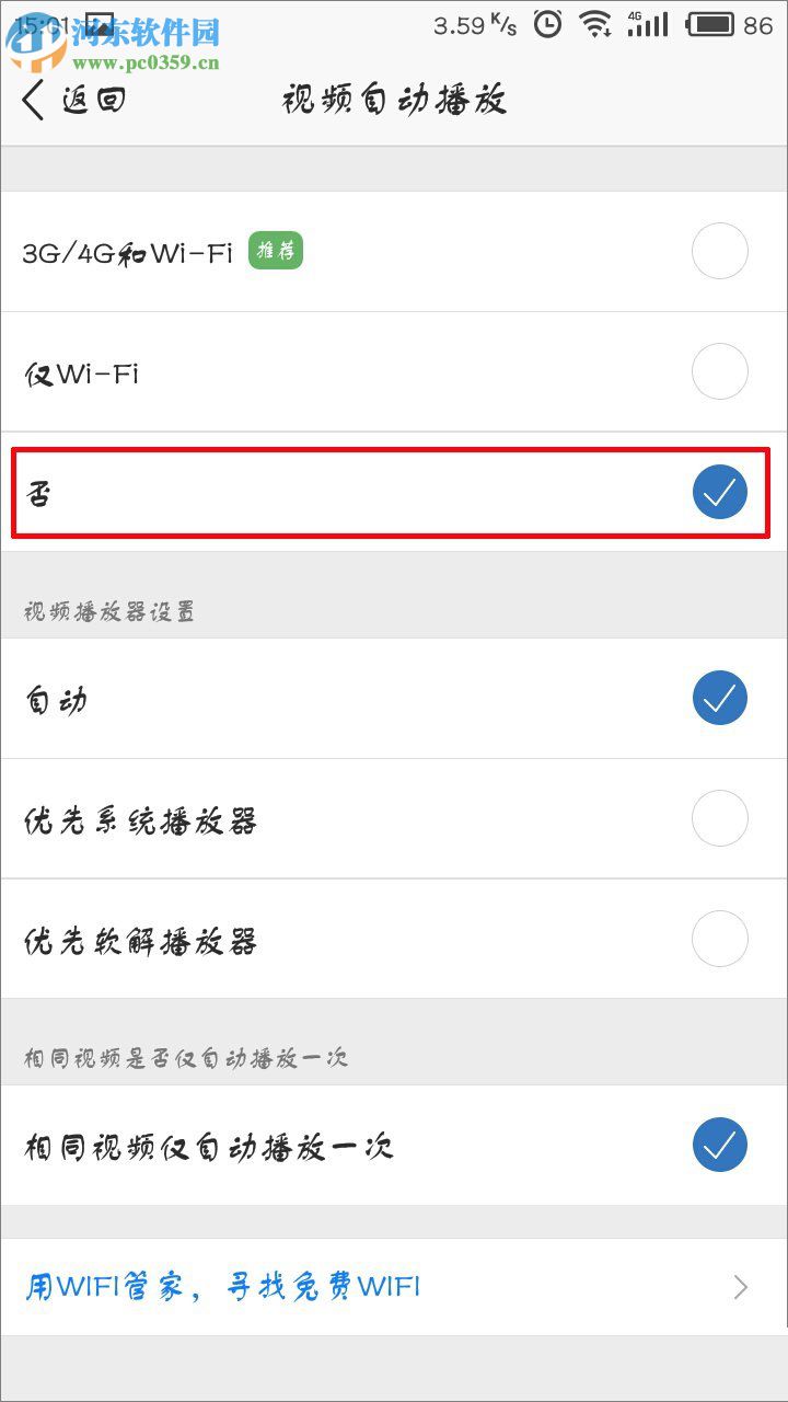 关闭qq空间视频自动播放的方法