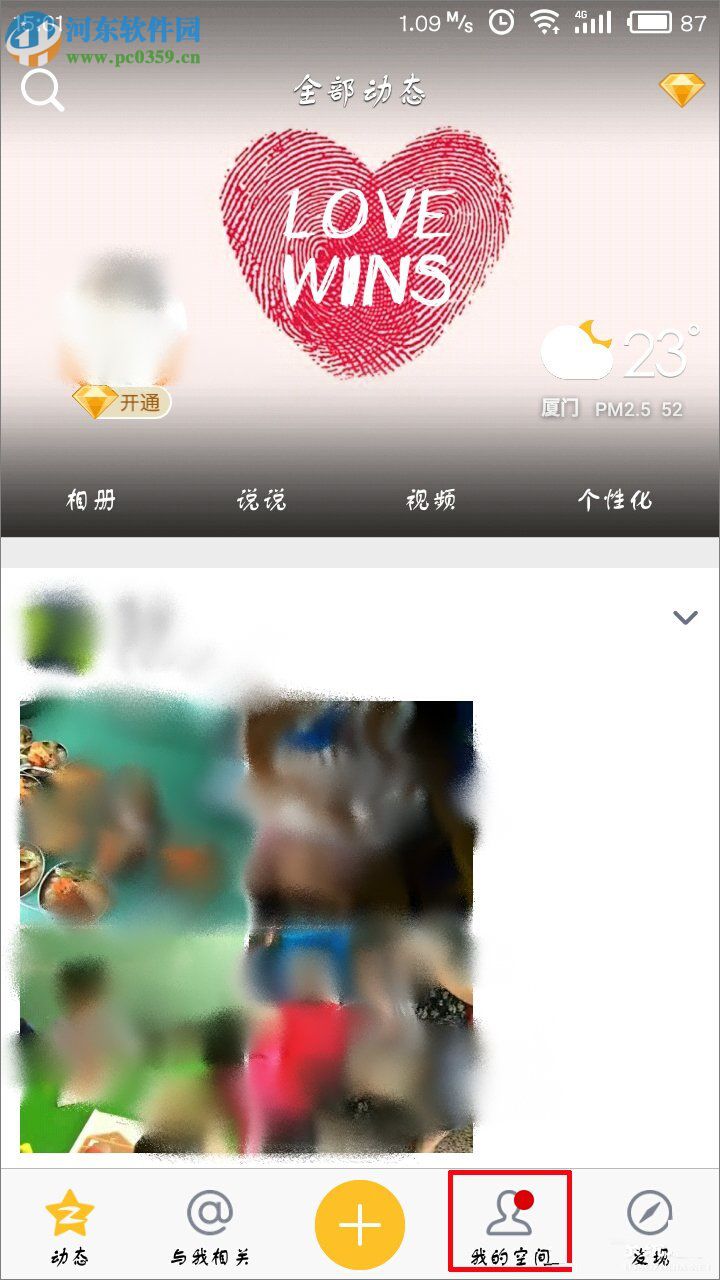 关闭qq空间视频自动播放的方法