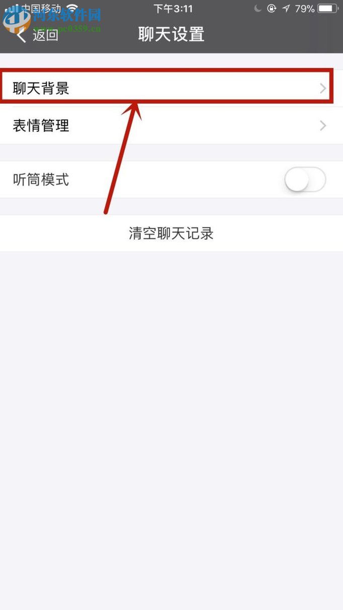 支付宝app设置聊天背景的方法