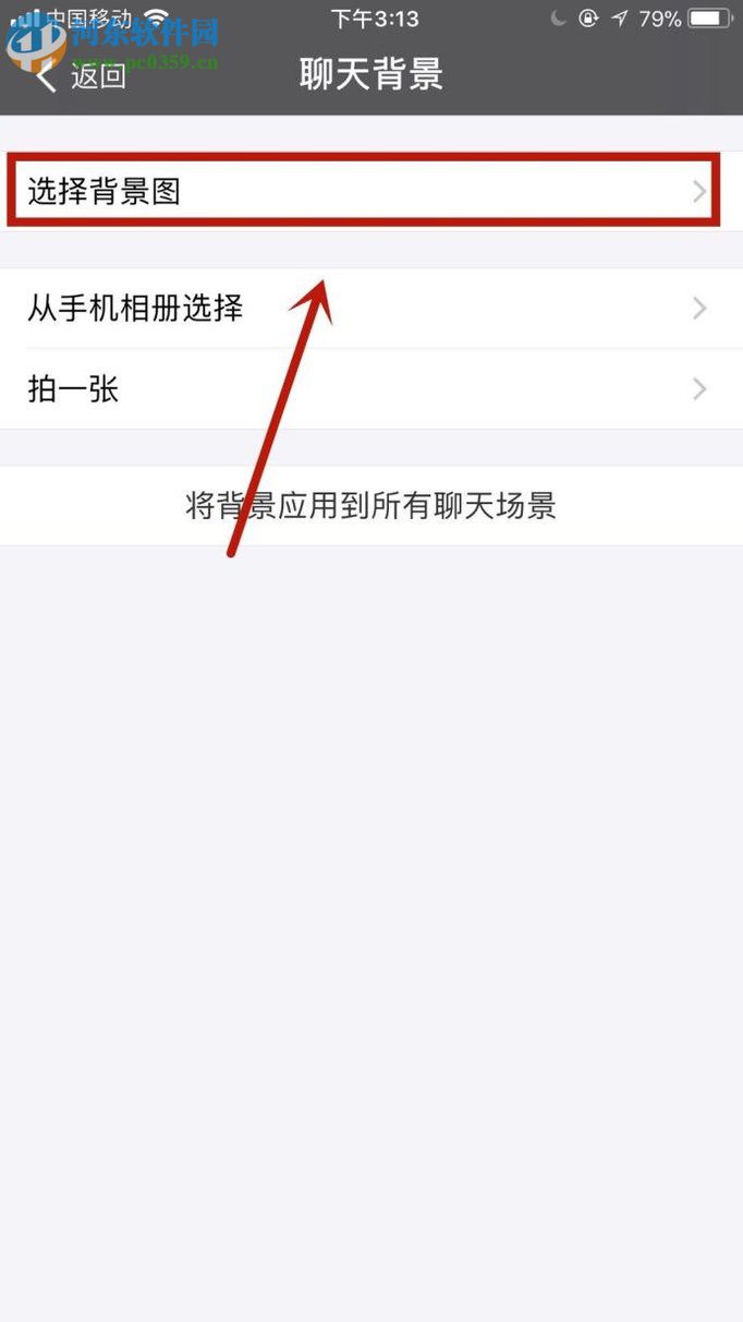 支付宝app设置聊天背景的方法