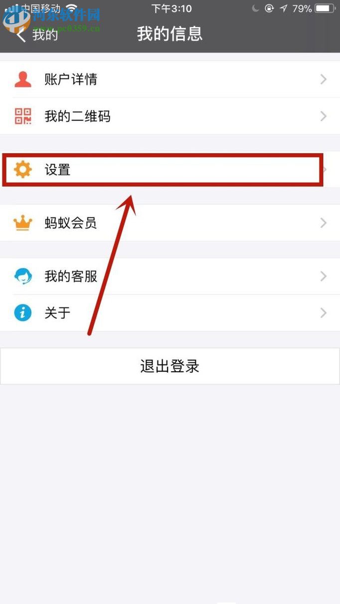 支付宝app设置聊天背景的方法