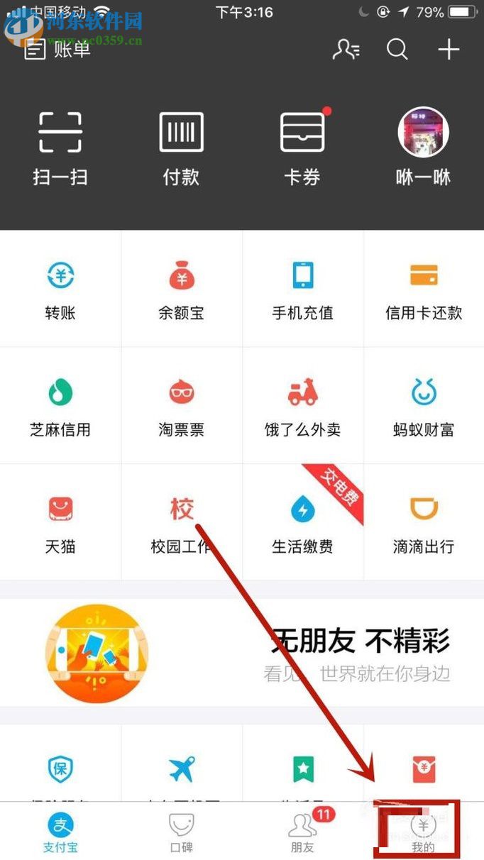 支付宝app设置聊天背景的方法