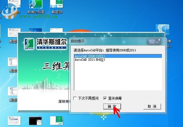 斯维尔三维算量2014安装教程