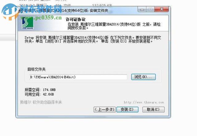 斯维尔三维算量2014安装教程