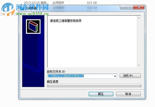斯维尔三维算量2014安装教程