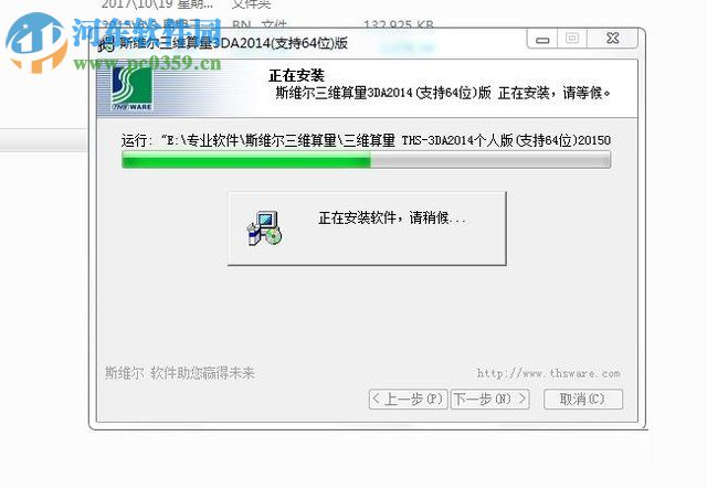 斯维尔三维算量2014安装教程