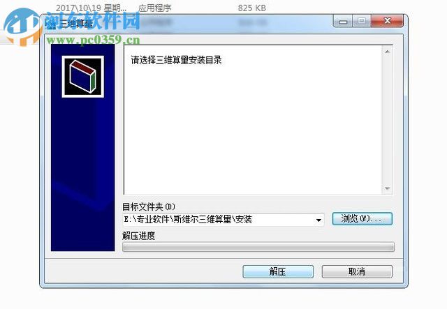 斯维尔三维算量2014安装教程