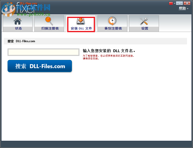 DLL-files Fixer解决电脑dll文件丢失的方法