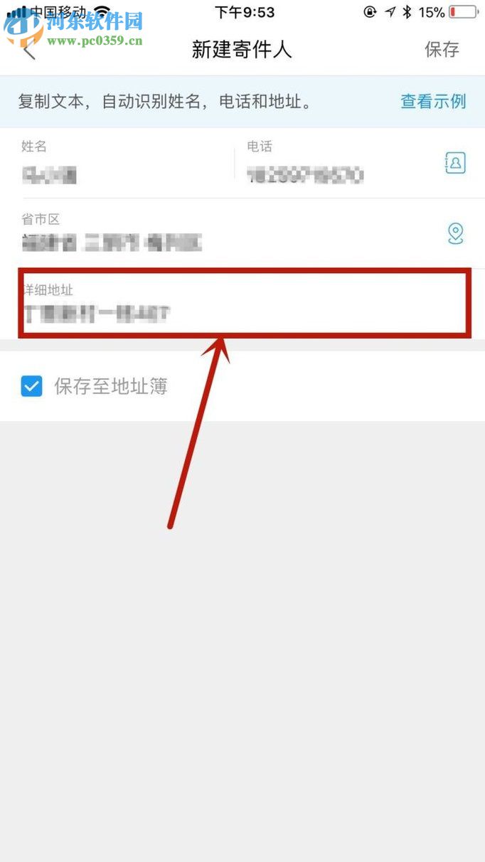菜鸟裹裹app新建寄件人地址的方法