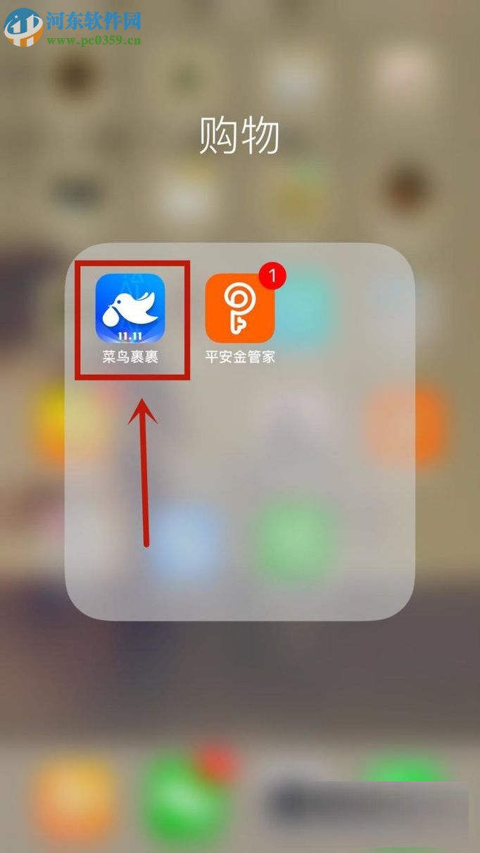 菜鸟裹裹app新建寄件人地址的方法