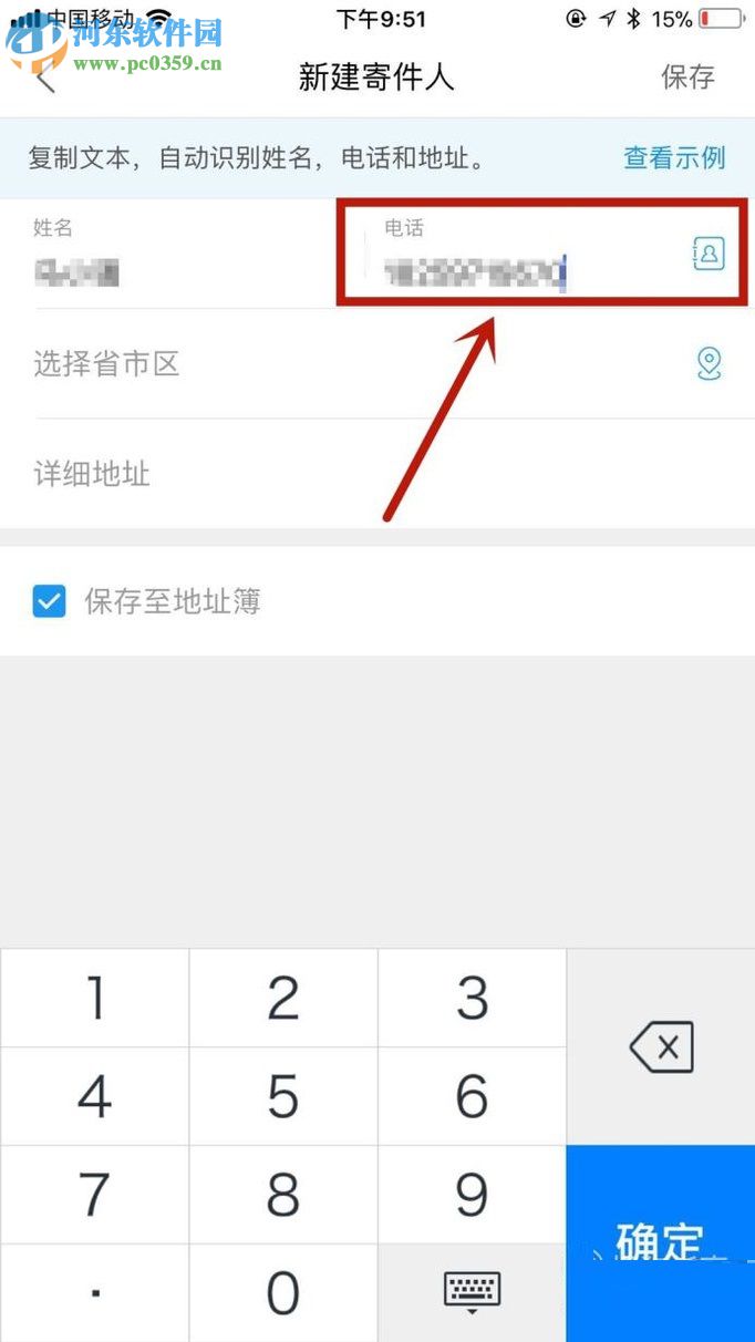 菜鸟裹裹app新建寄件人地址的方法