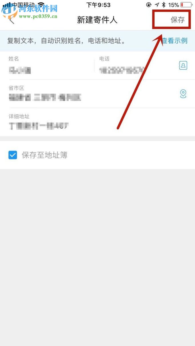 菜鸟裹裹app新建寄件人地址的方法