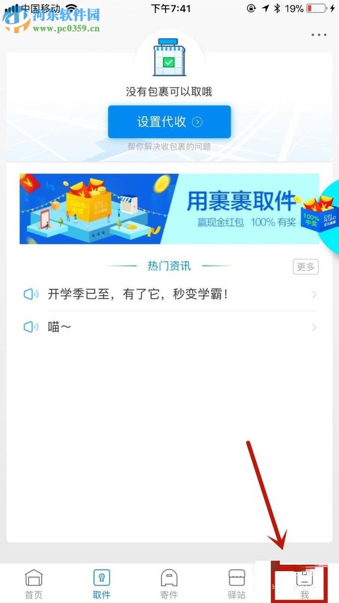 菜鸟裹裹app新建寄件人地址的方法