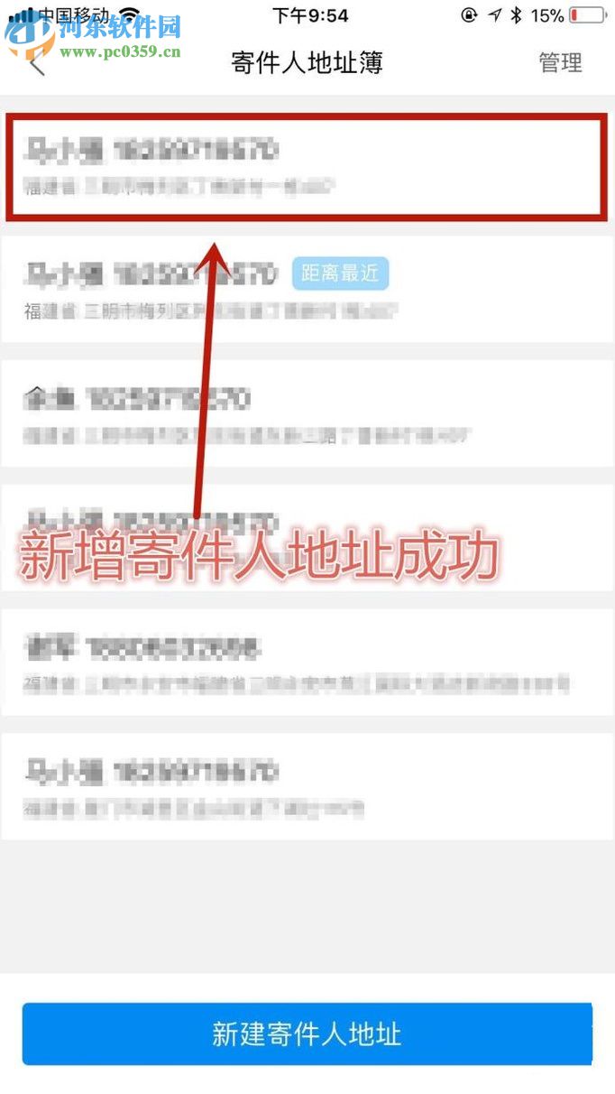 菜鸟裹裹app新建寄件人地址的方法