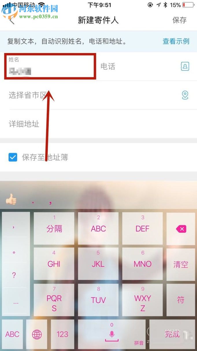 菜鸟裹裹app新建寄件人地址的方法