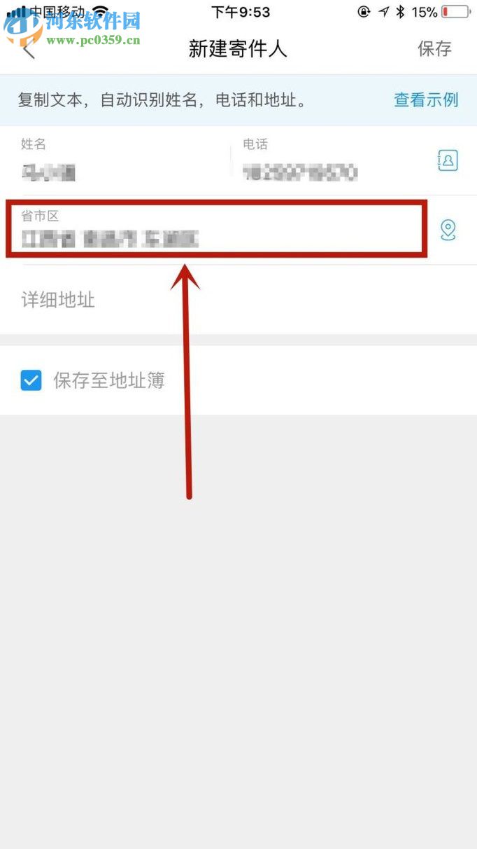 菜鸟裹裹app新建寄件人地址的方法