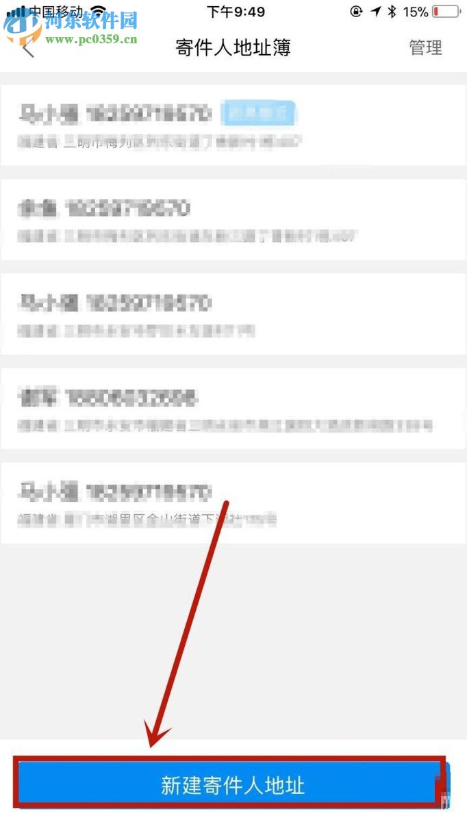 菜鸟裹裹app新建寄件人地址的方法