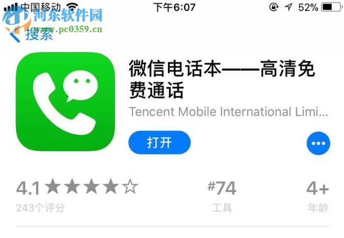 微信电话本app设置骚扰电话识别的教程