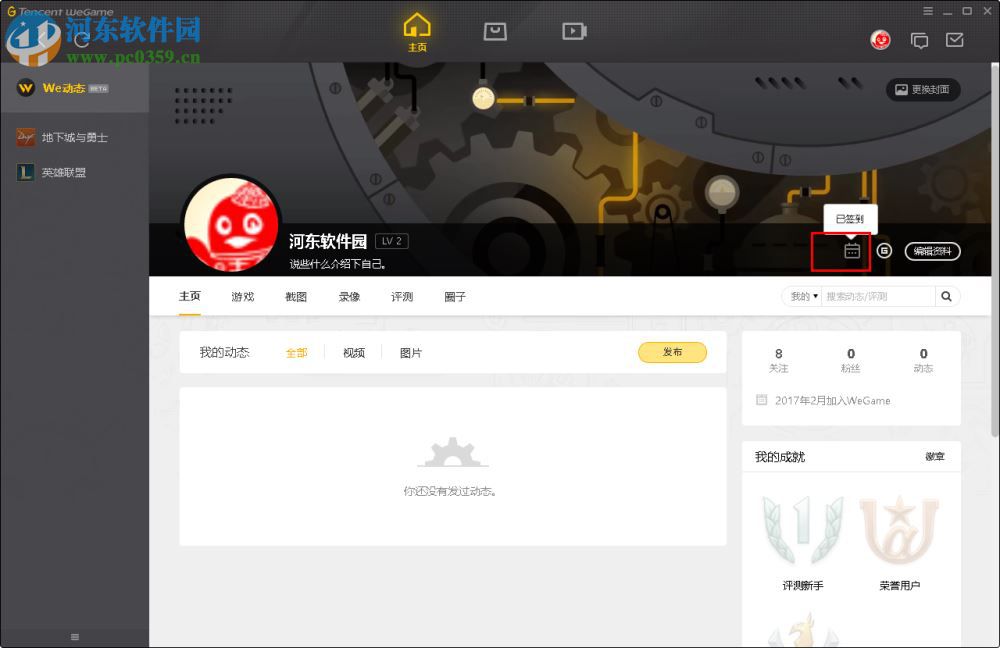 wegame签到的方法