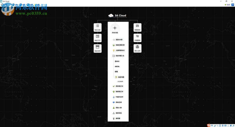 3A Cloud导图笔记使用教程