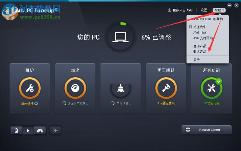 AVG PC TuneUp 2017安装激活教程