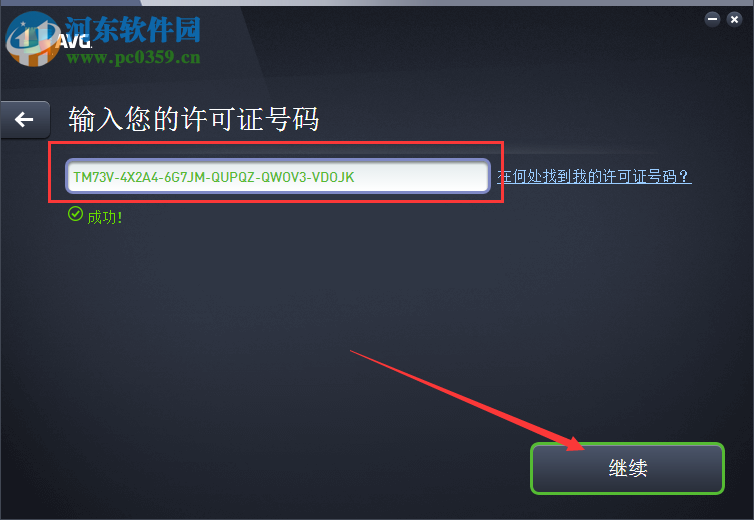 AVG PC TuneUp 2017安装激活教程