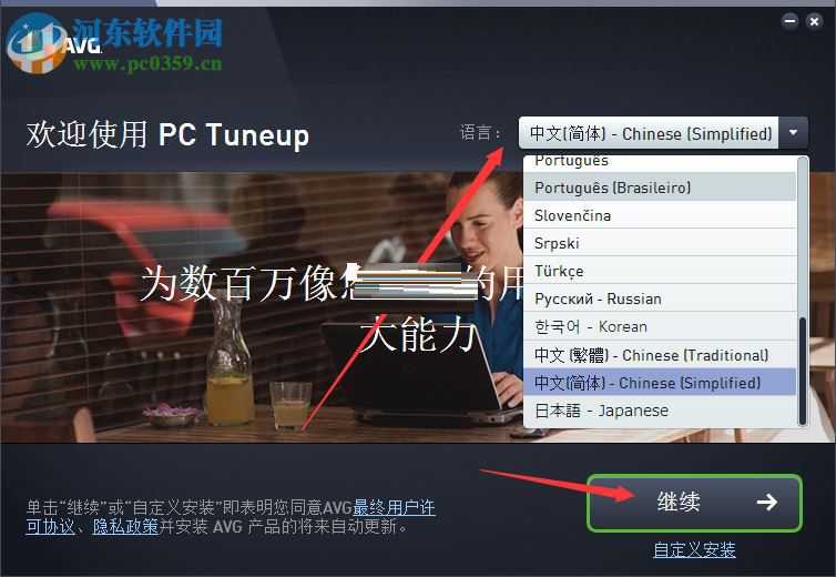 AVG PC TuneUp 2017安装激活教程