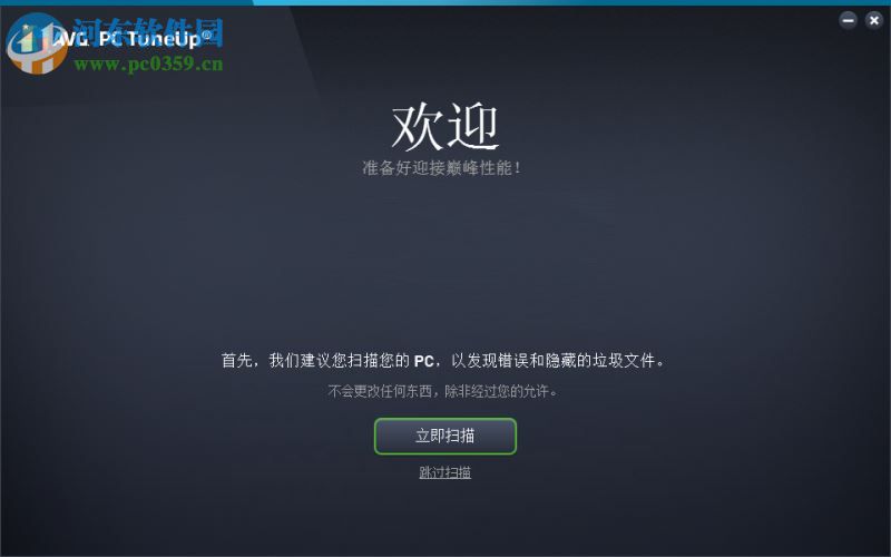 AVG PC TuneUp 2017安装激活教程