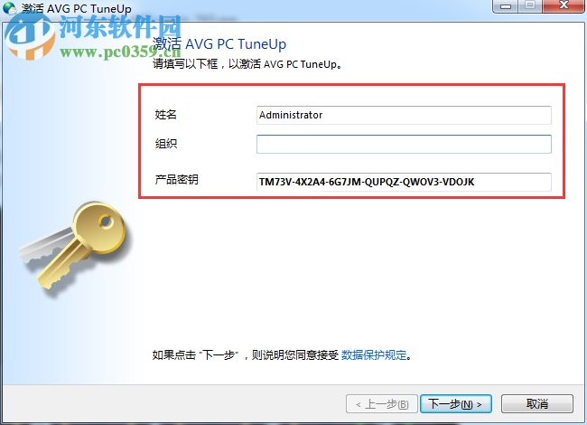 AVG PC TuneUp 2017安装激活教程