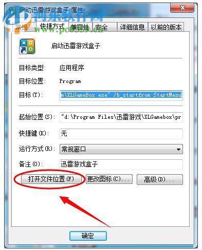 卸载迅雷游戏盒子的方法