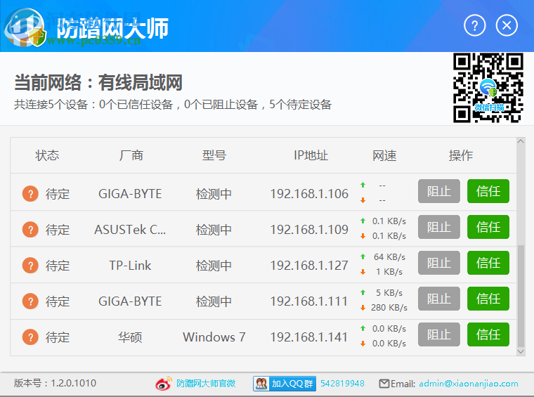 防蹭网大师使用教程