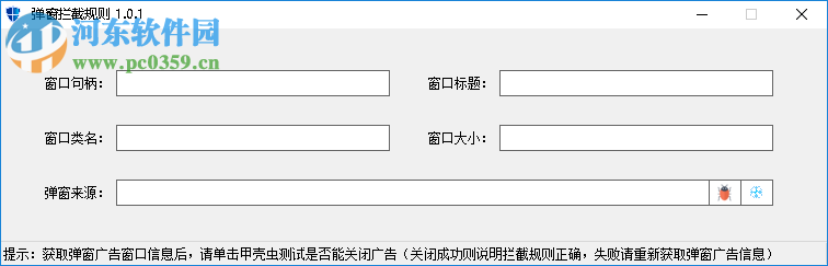 净网小助手拦截广告弹窗的方法