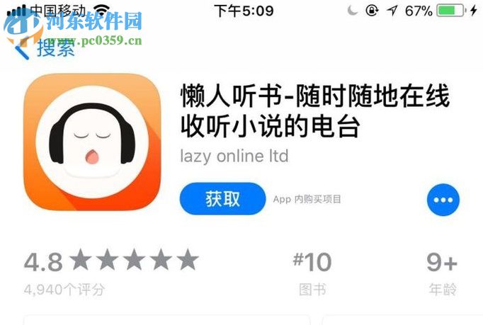 懒人听书app开启睡眠模式的方法