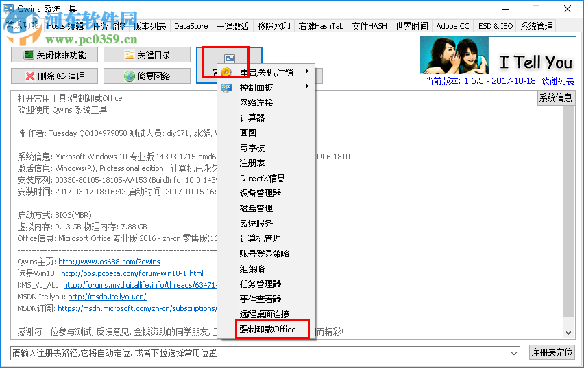 Qwins完美卸载office的方法