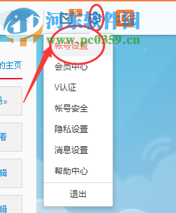 设置新浪微博水印的方法