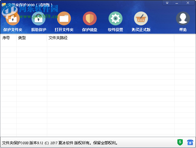 文件夹保护3000将文件夹保护功能添加到系统右键菜单的方法