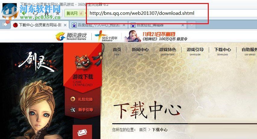 修复剑灵错误代码14001的方法