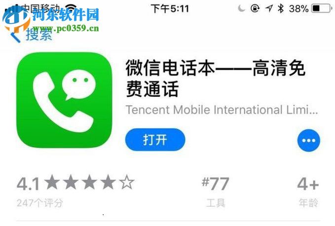 微信电话本app开启边玩边聊功能的教程