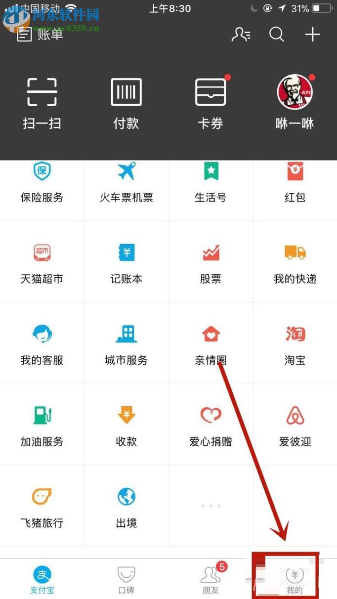 手机支付宝购买账户安全险的方法