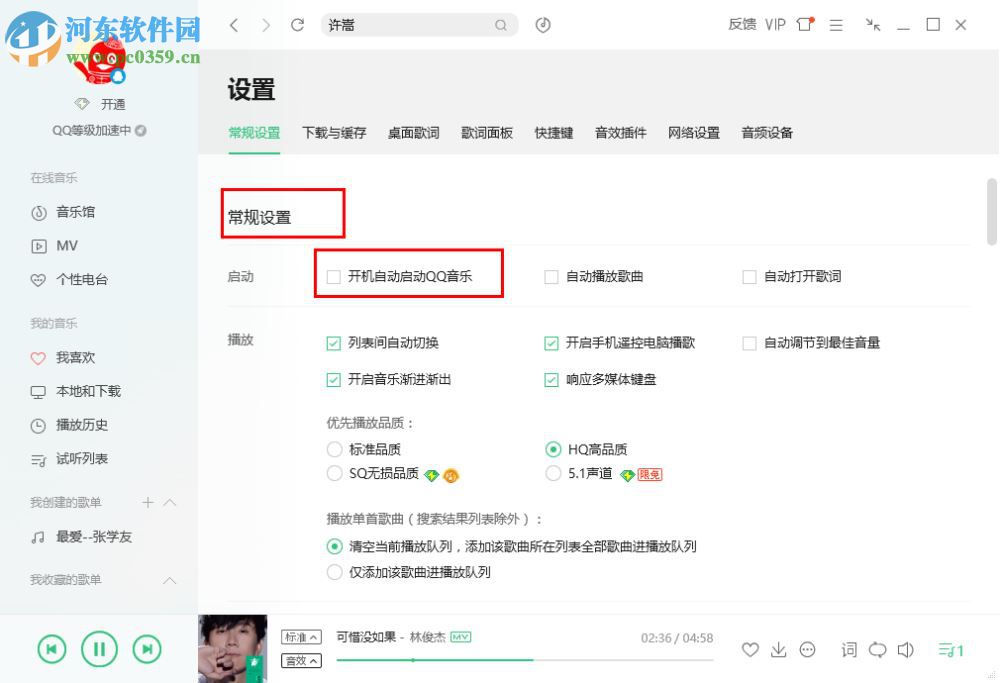 QQ音乐设置开机自动启动的方法