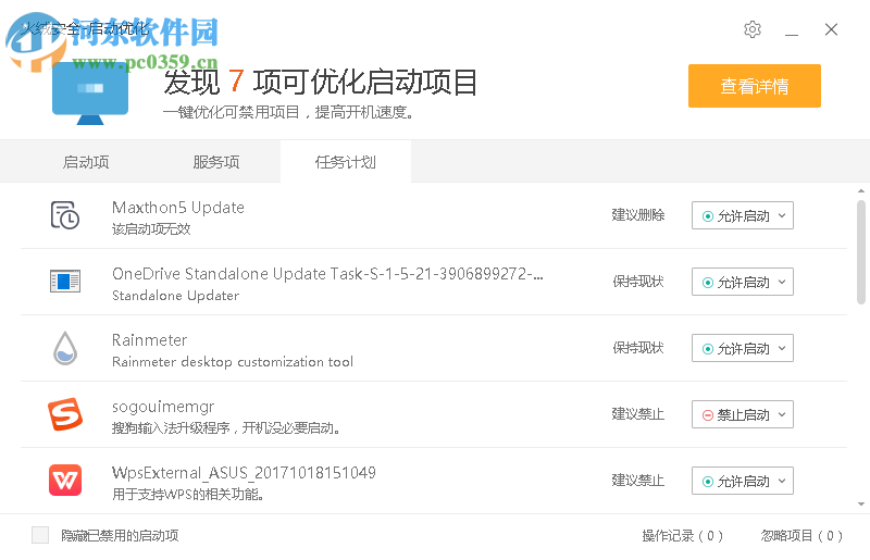 火绒安全设置开机启动项的方法
